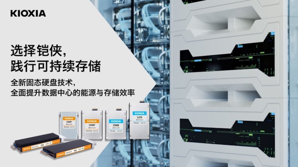 Kioxia souhaite que les SSD soient une pièce maîtresse des usines d'IA